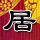 定制新版博里库阿学院学位证【degxx.com】